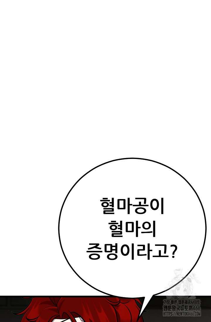 삼왕의 제자 12화 30