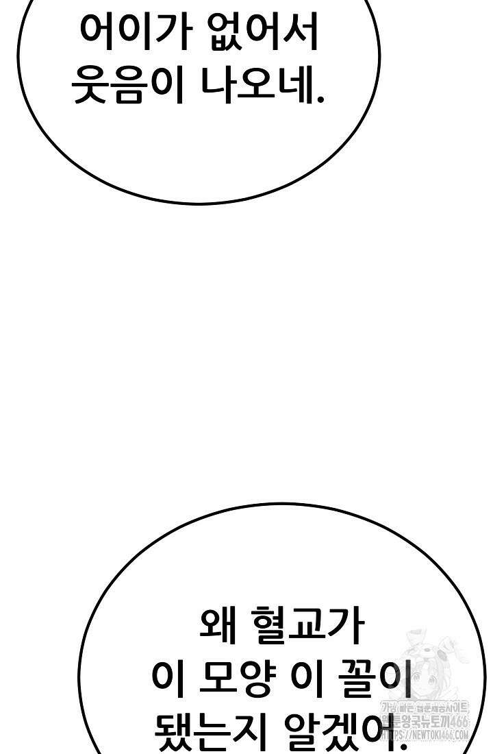 삼왕의 제자 12화 32