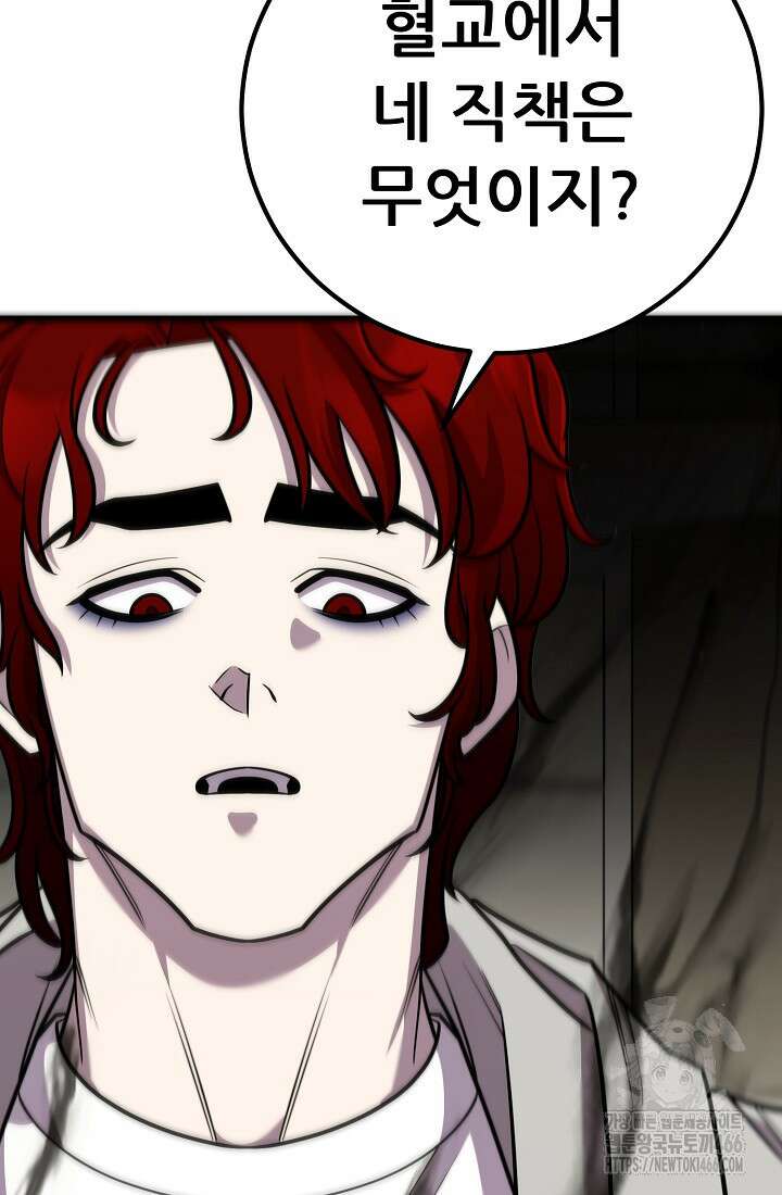 삼왕의 제자 12화 42