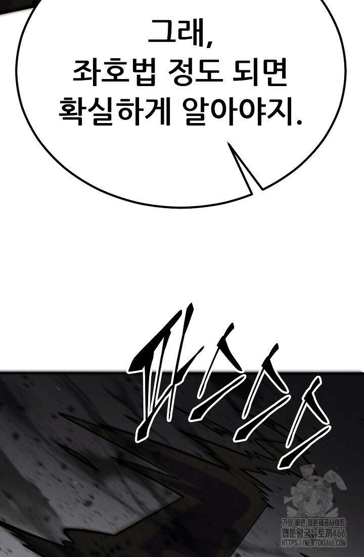 삼왕의 제자 12화 45