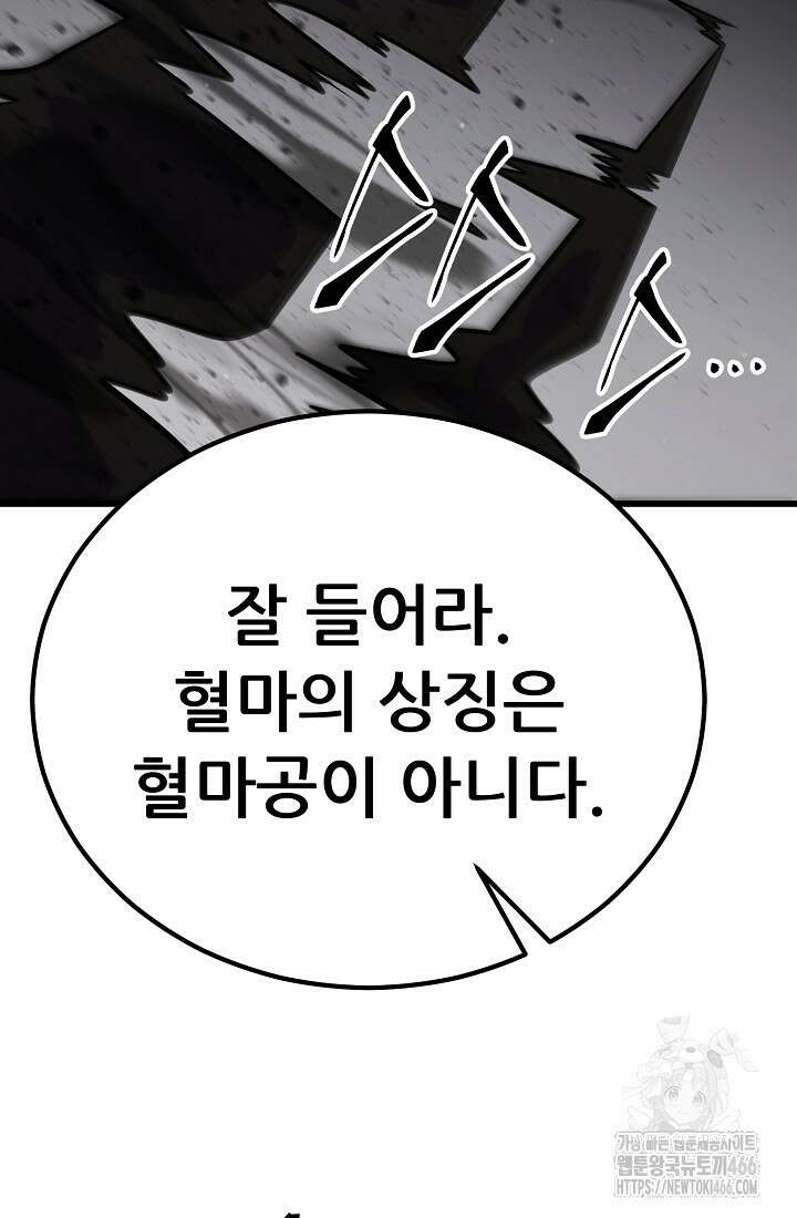 삼왕의 제자 12화 46