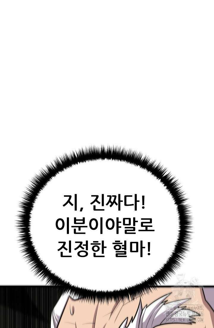 삼왕의 제자 12화 52