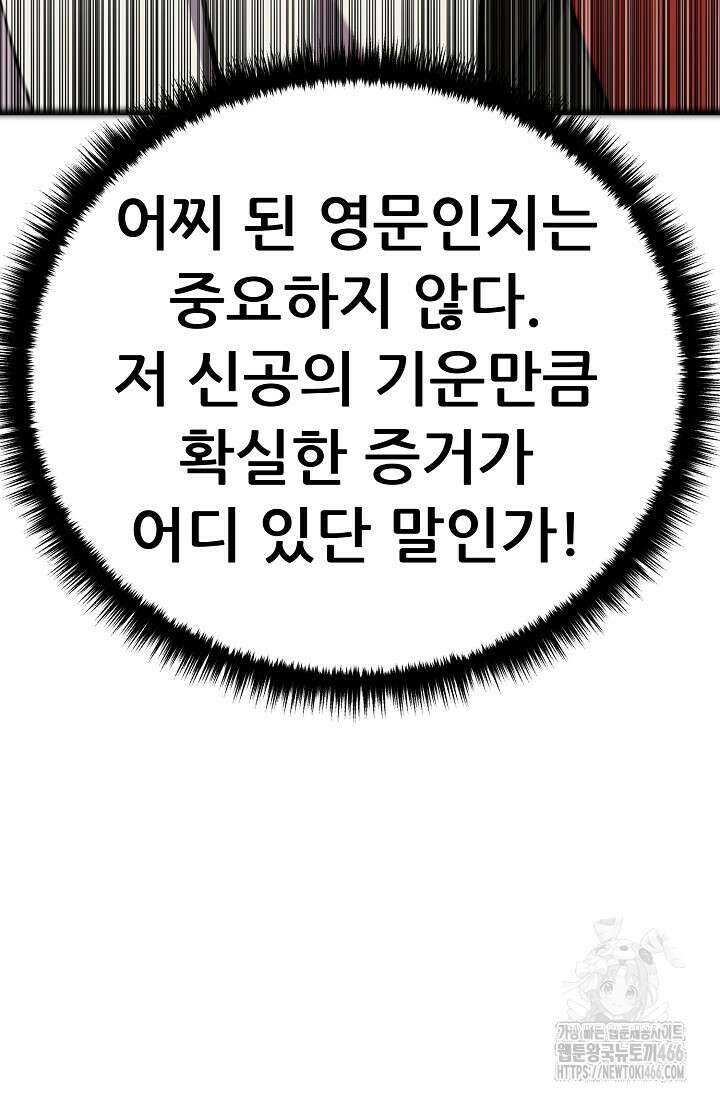 삼왕의 제자 12화 54