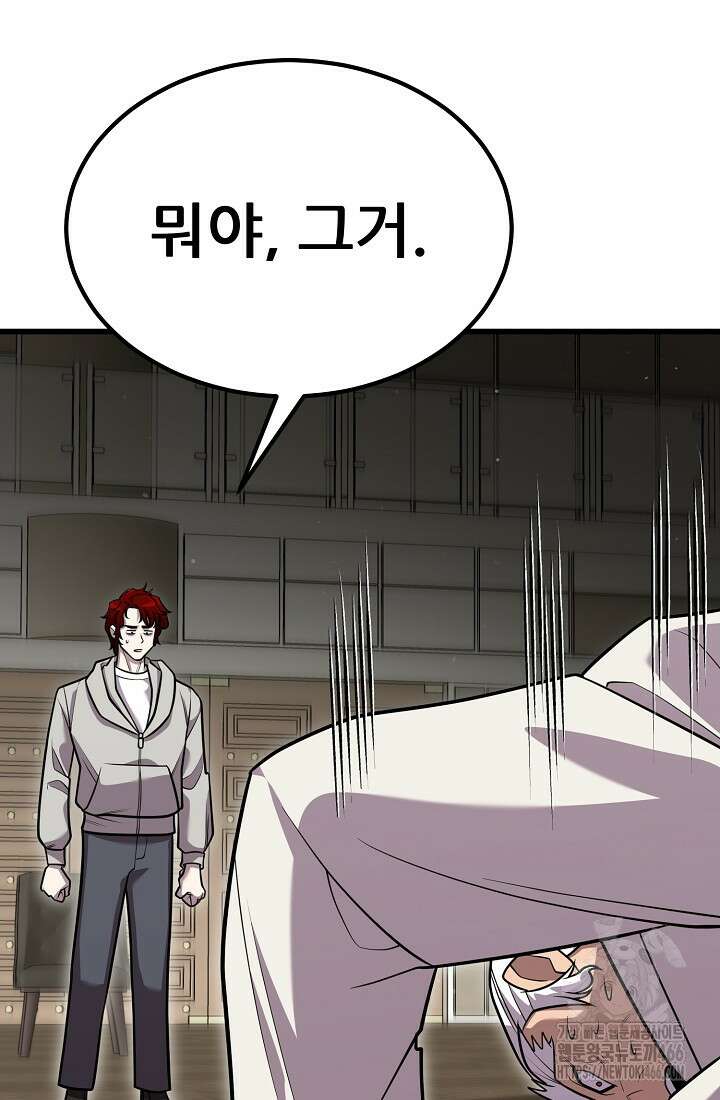 삼왕의 제자 12화 57