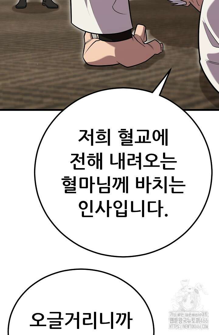 삼왕의 제자 12화 58