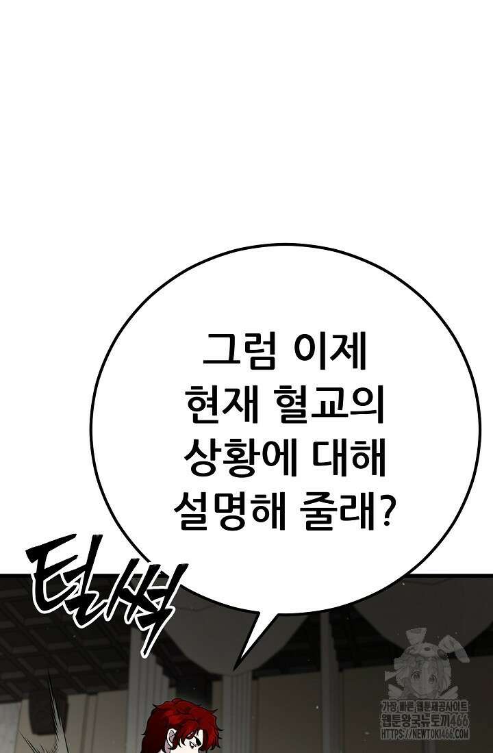 삼왕의 제자 12화 60