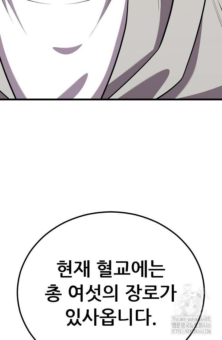 삼왕의 제자 12화 63