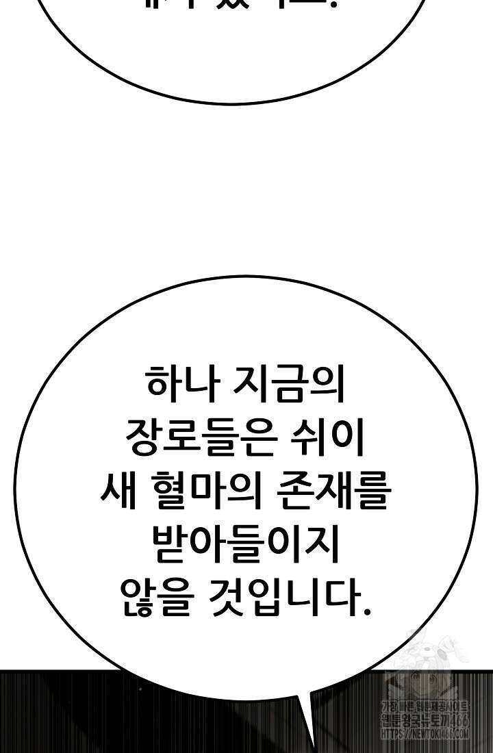 삼왕의 제자 12화 66