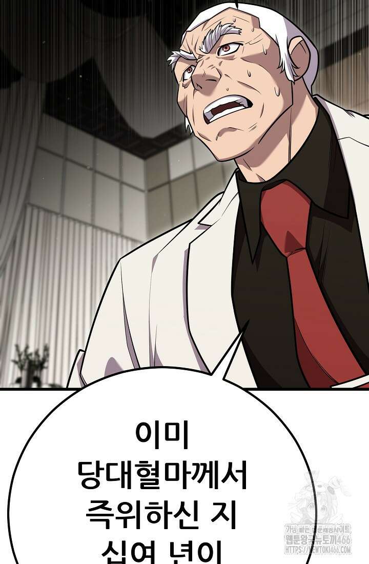 삼왕의 제자 12화 67