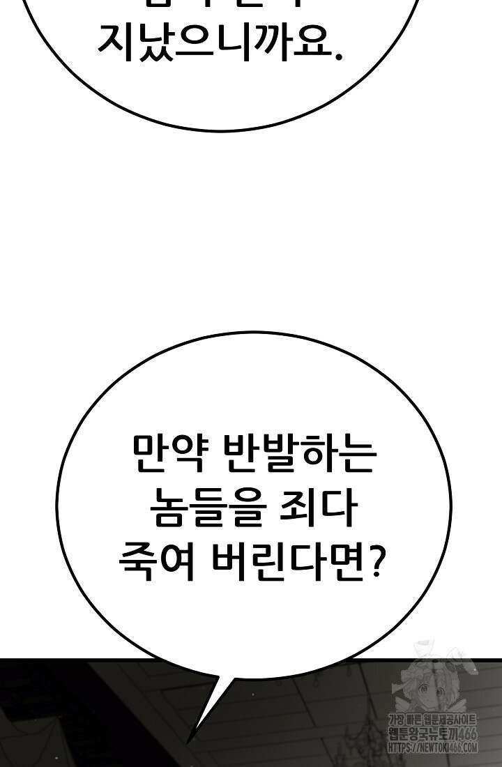 삼왕의 제자 12화 68