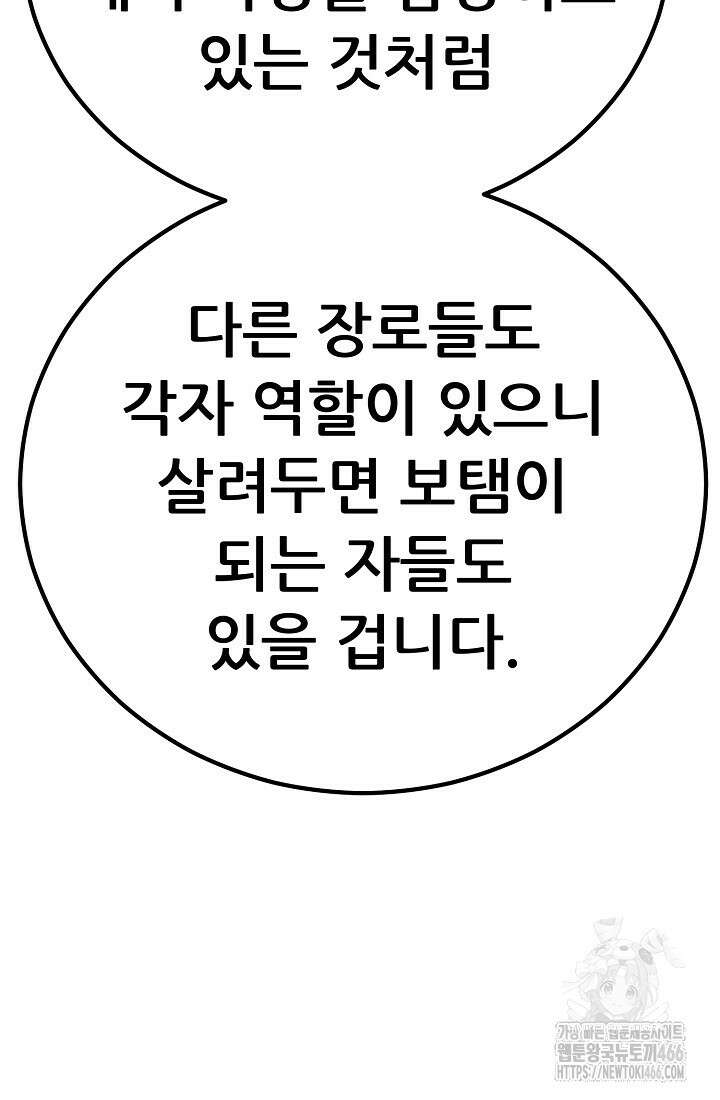 삼왕의 제자 12화 70