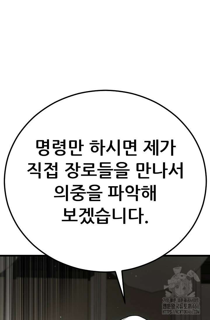 삼왕의 제자 12화 71