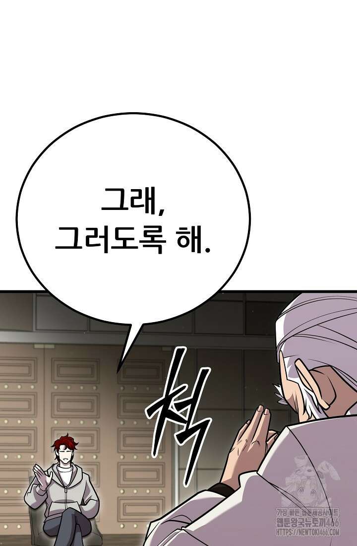 삼왕의 제자 12화 73