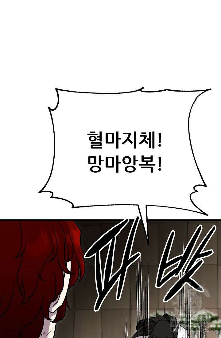 삼왕의 제자 12화 78