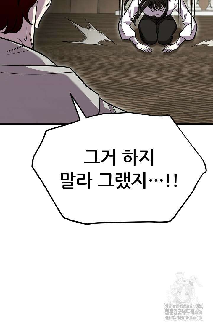 삼왕의 제자 12화 79