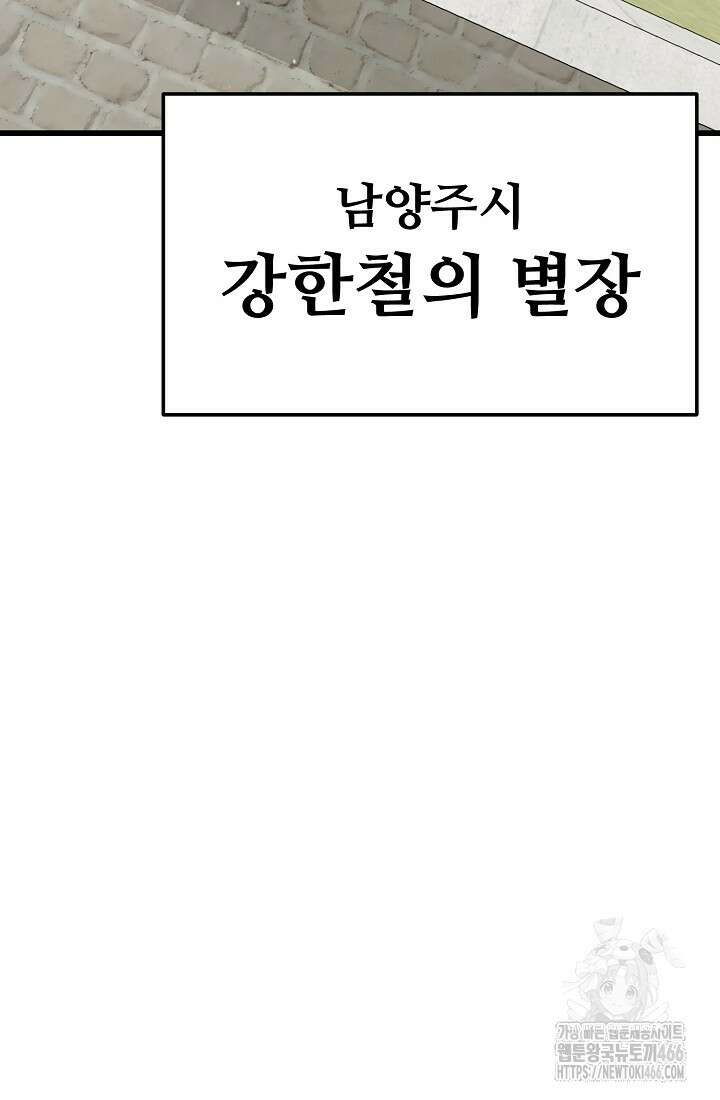 삼왕의 제자 12화 83
