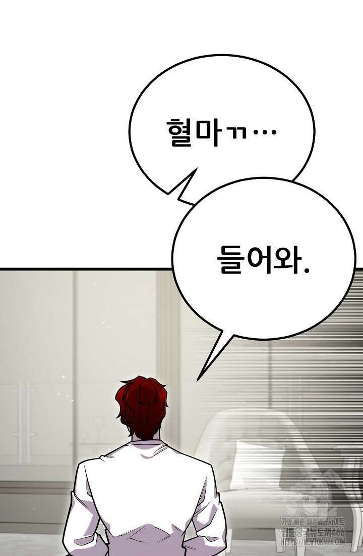 삼왕의 제자 12화 90