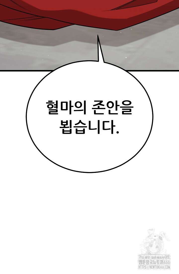 삼왕의 제자 12화 95