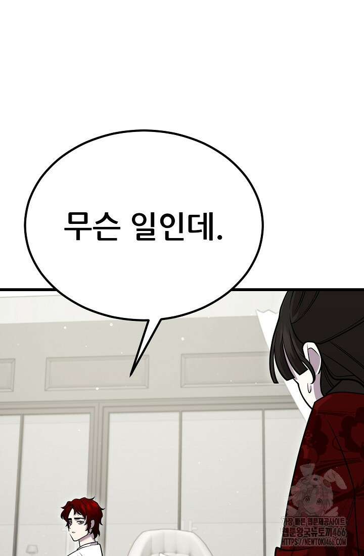 삼왕의 제자 12화 96
