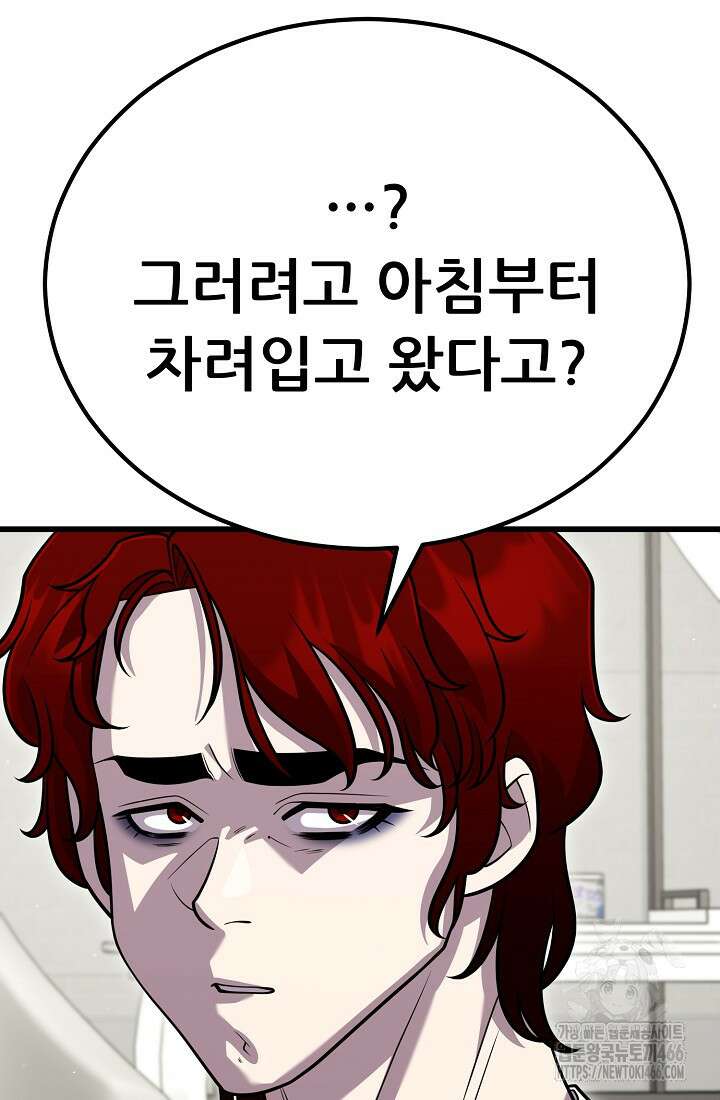 삼왕의 제자 12화 98