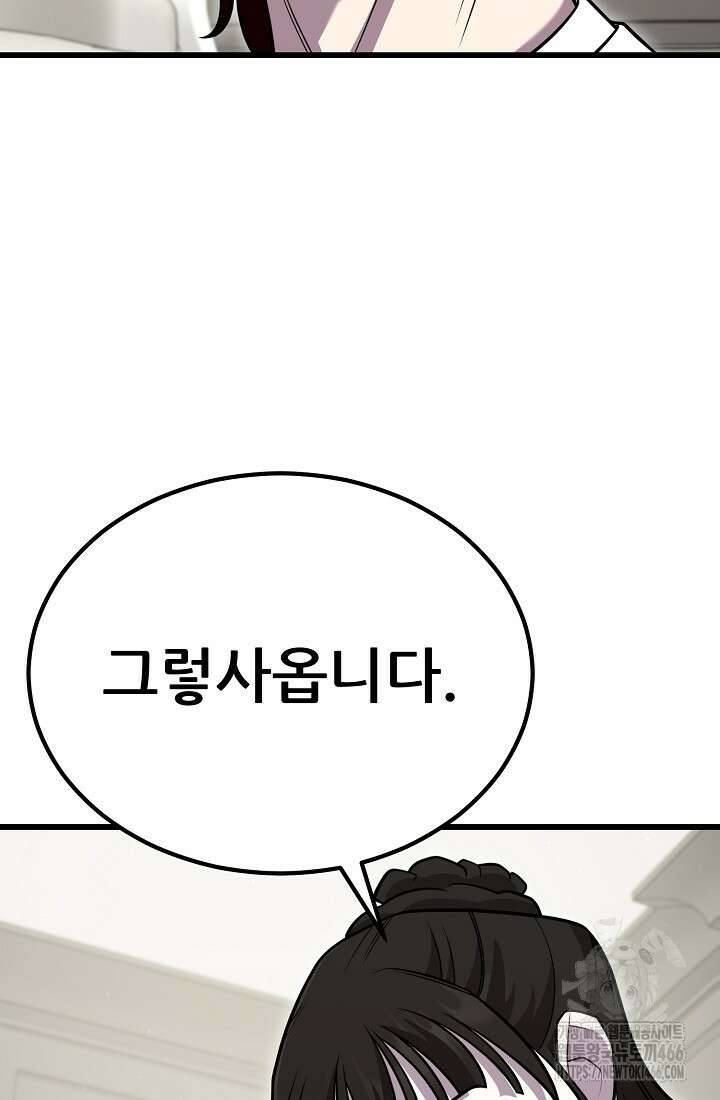 삼왕의 제자 12화 99