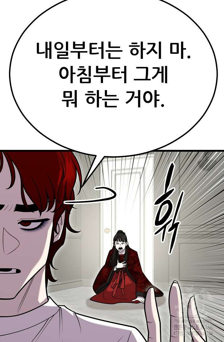삼왕의 제자 12화 101