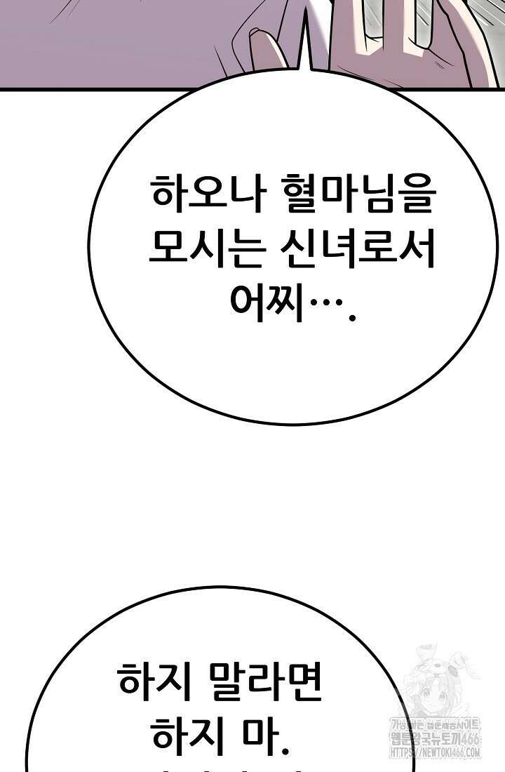 삼왕의 제자 12화 102