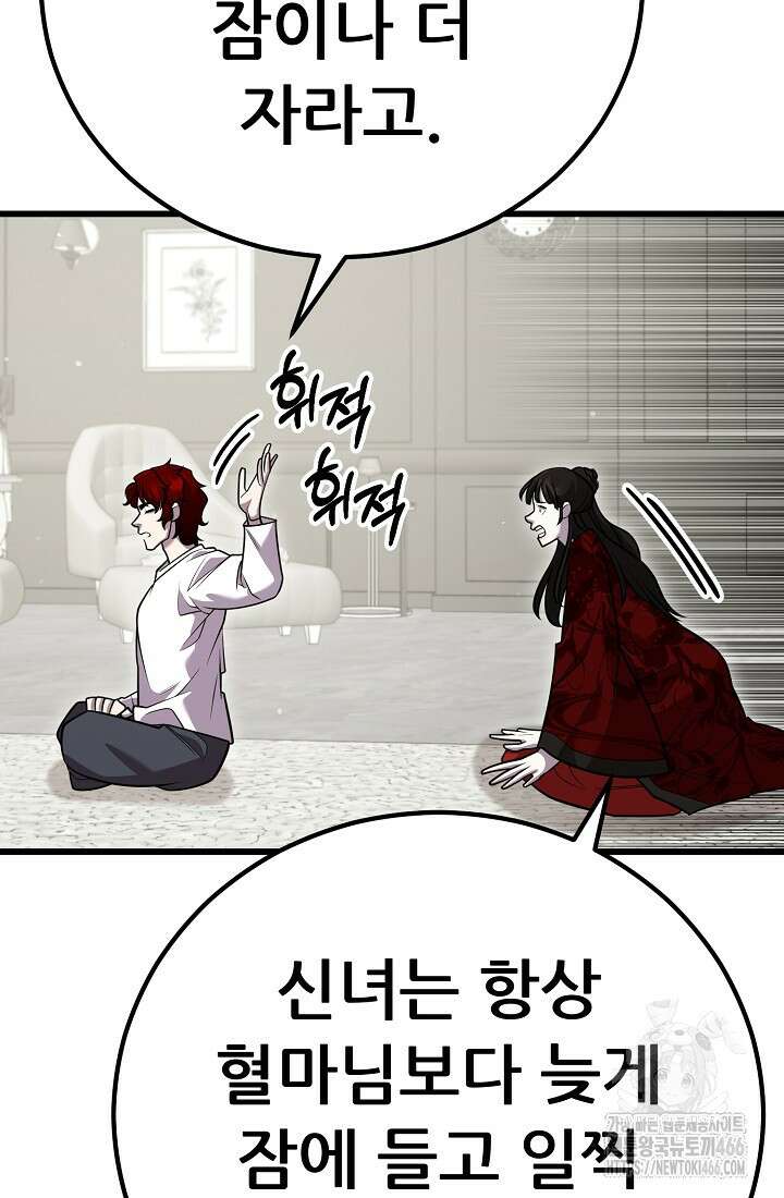 삼왕의 제자 12화 103