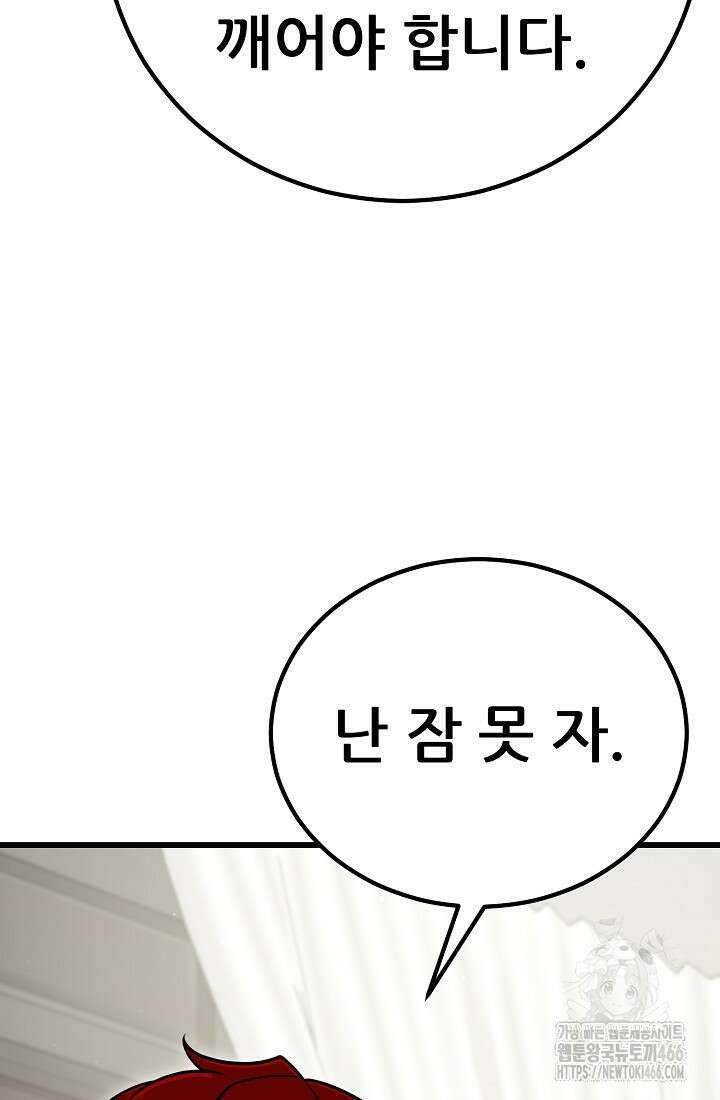 삼왕의 제자 12화 104