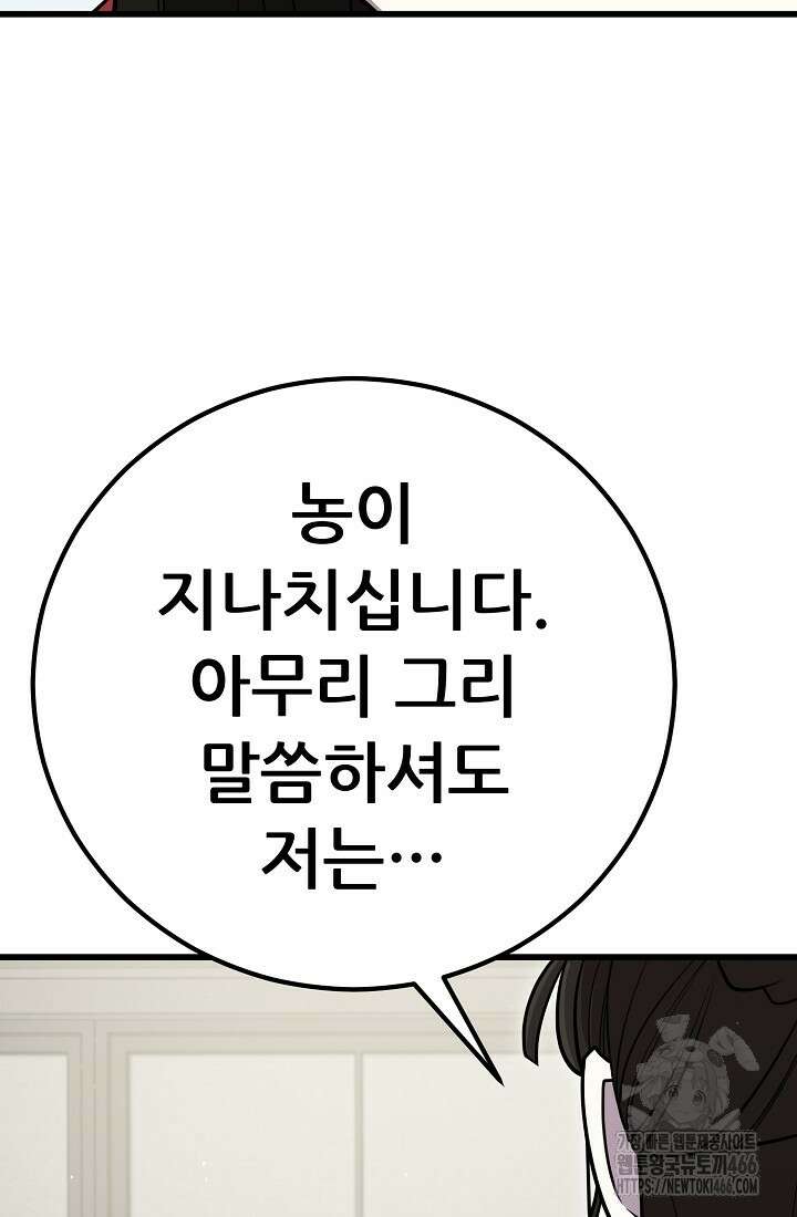 삼왕의 제자 12화 107