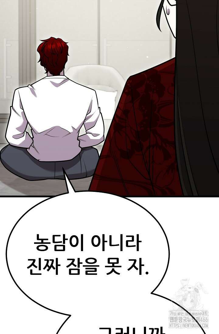 삼왕의 제자 12화 108