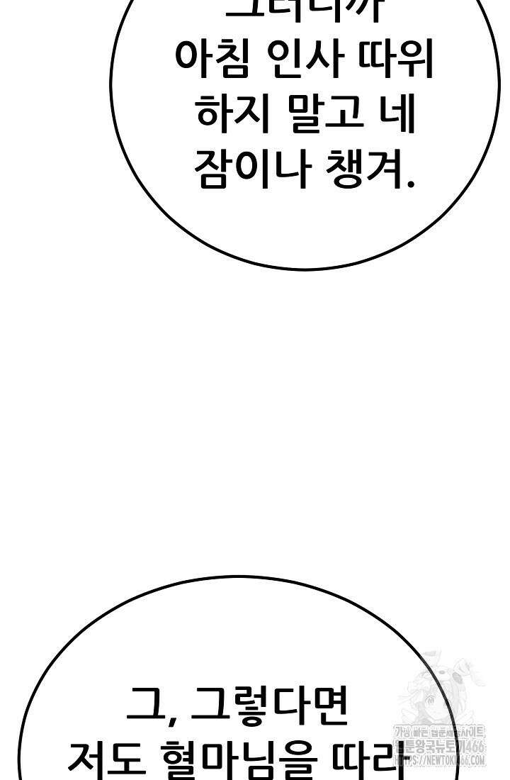 삼왕의 제자 12화 109