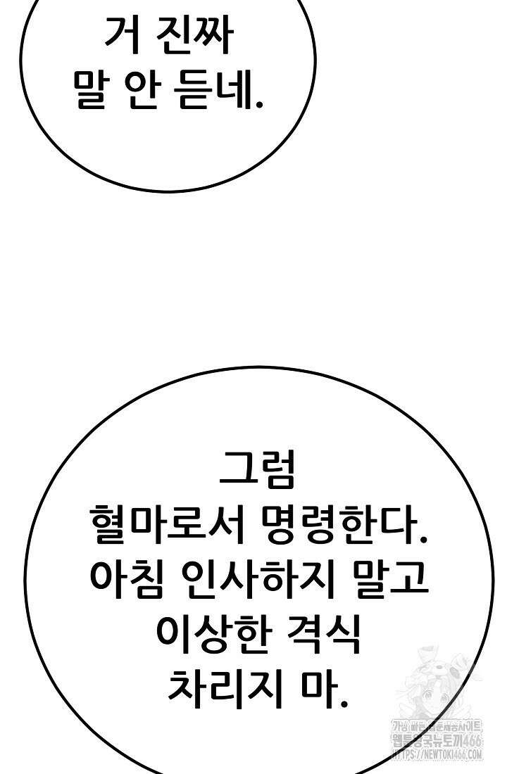 삼왕의 제자 12화 111
