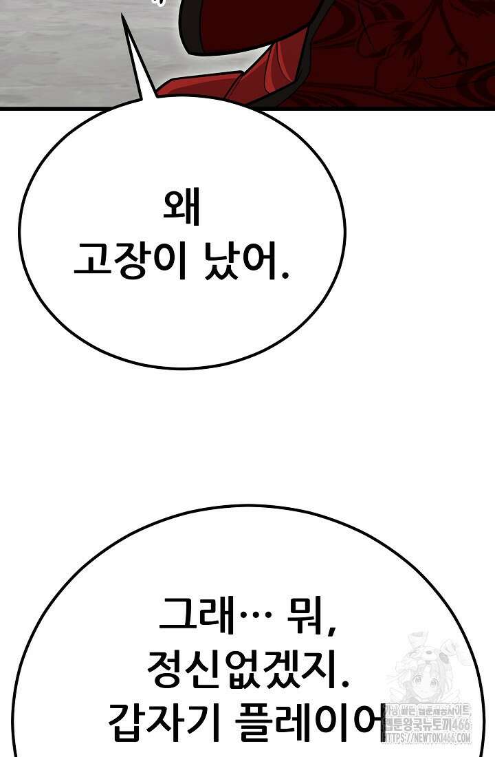 삼왕의 제자 12화 116
