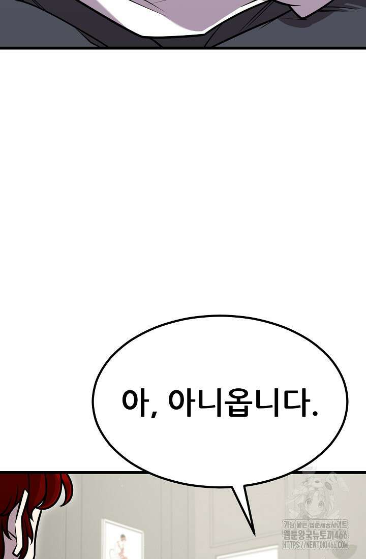 삼왕의 제자 12화 118