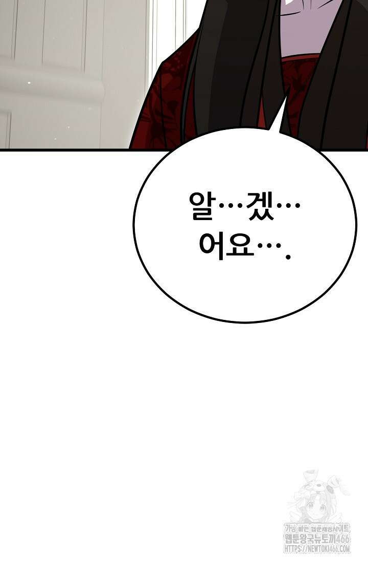 삼왕의 제자 12화 122