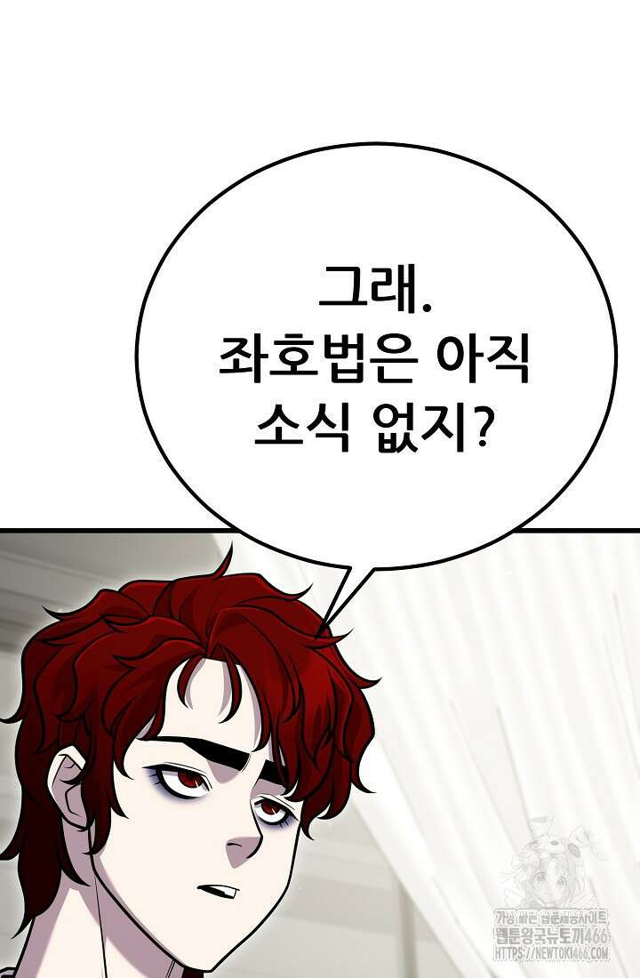 삼왕의 제자 12화 123