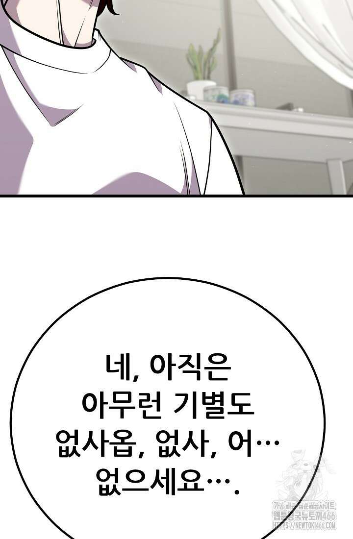 삼왕의 제자 12화 124