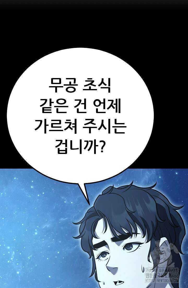 삼왕의 제자 12화 138