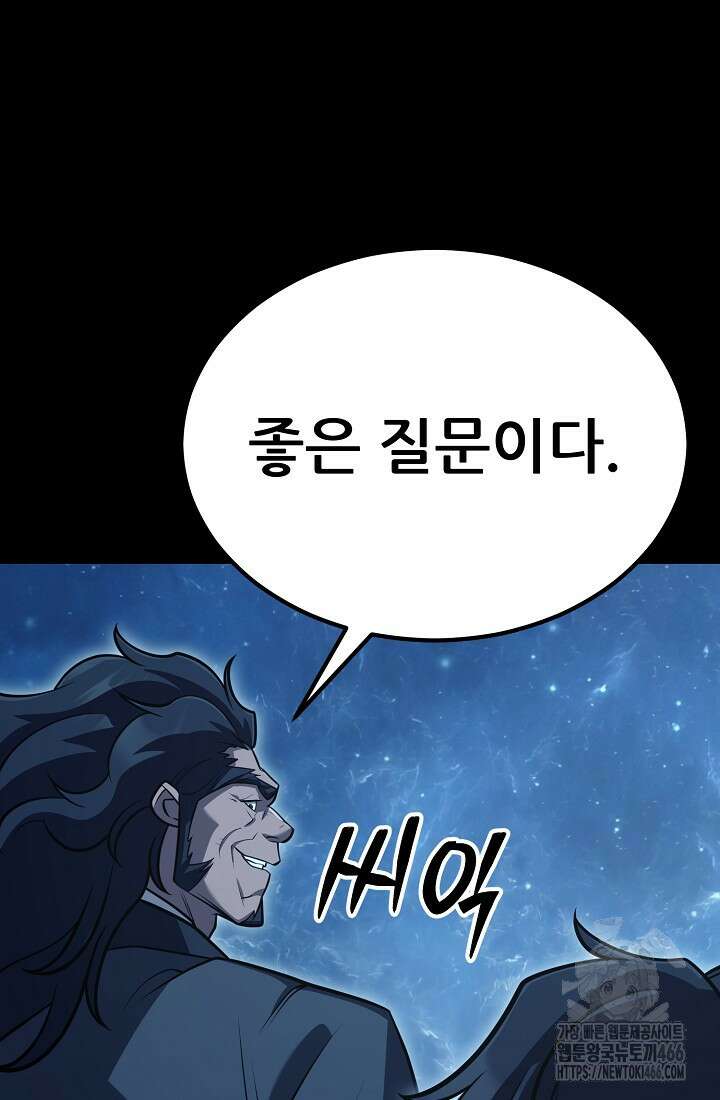 삼왕의 제자 12화 140