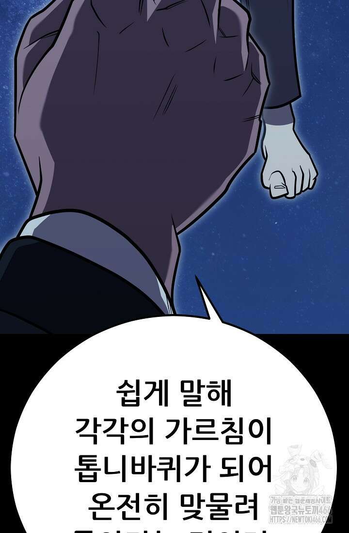 삼왕의 제자 12화 144