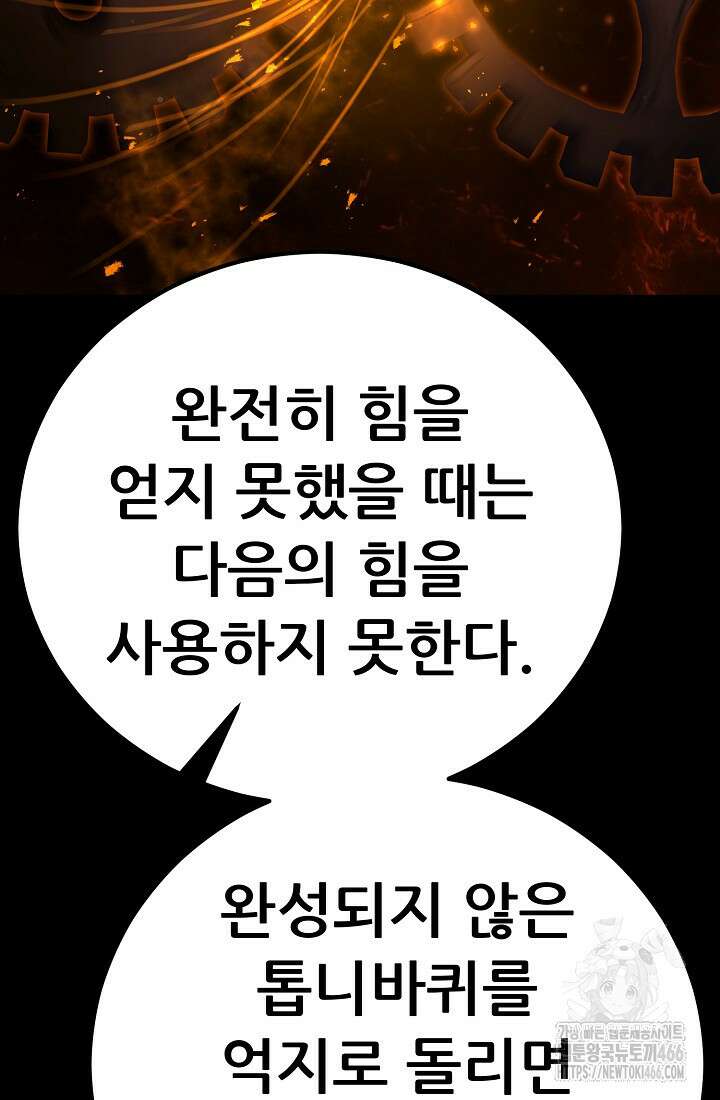 삼왕의 제자 12화 147
