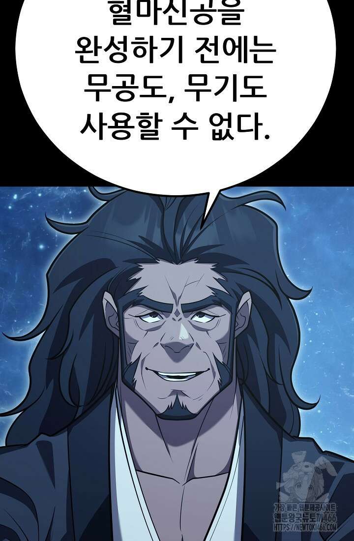 삼왕의 제자 12화 149
