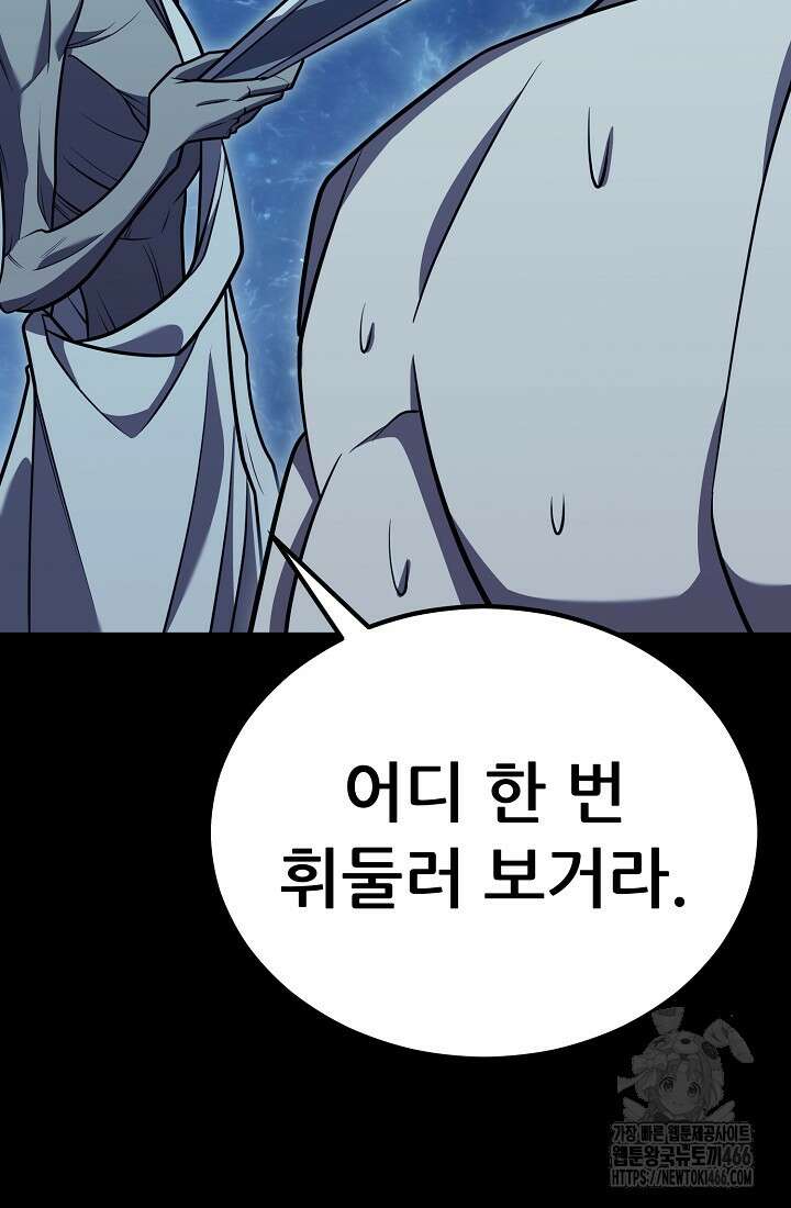 삼왕의 제자 12화 152
