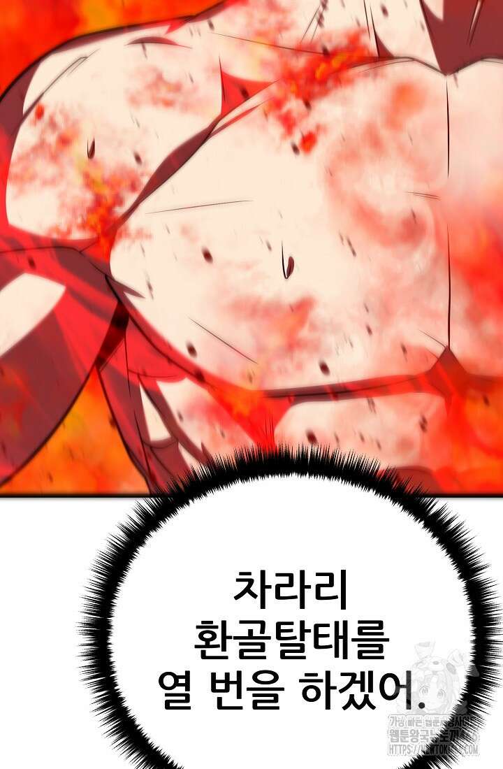 삼왕의 제자 12화 162
