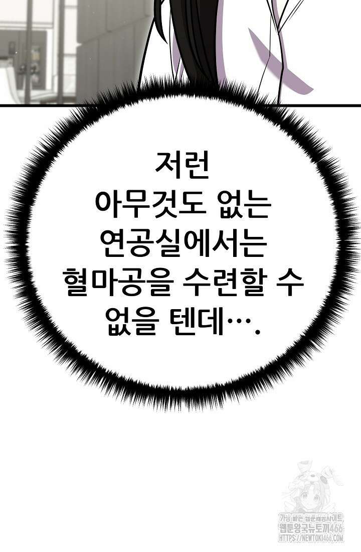 삼왕의 제자 12화 179
