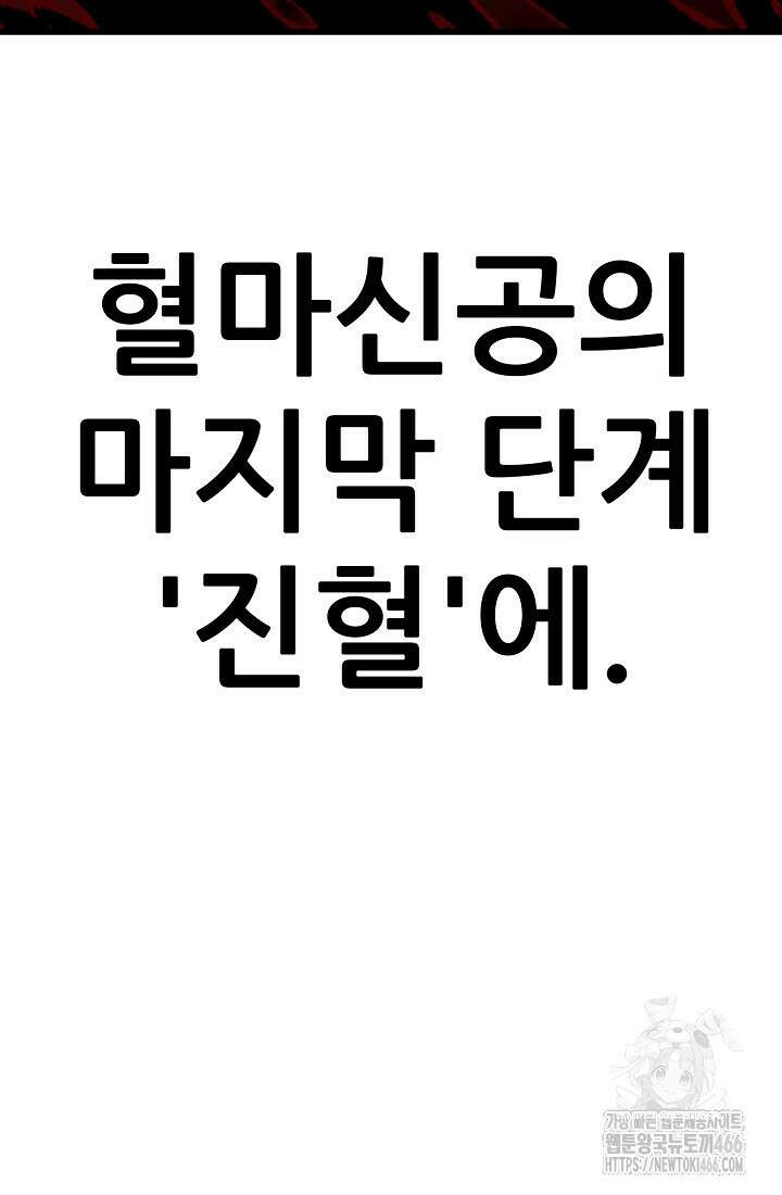 삼왕의 제자 12화 192