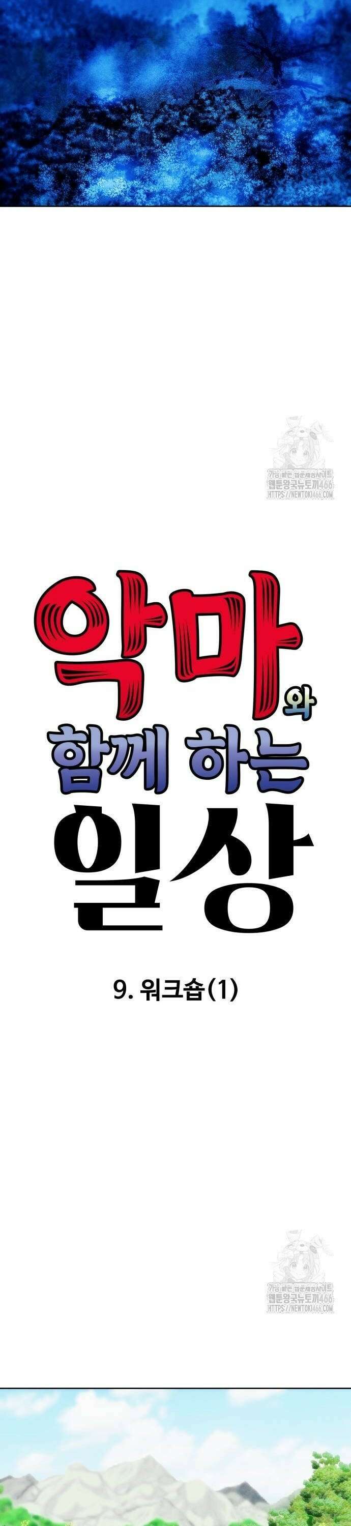 악마와 함께 하는 일상 9화 6