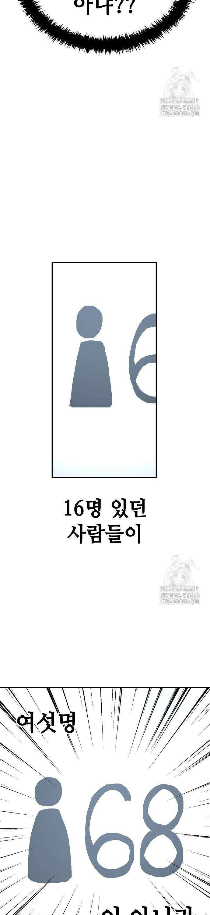 무직백수 계백순 139화 : 떡상각 (2) 3