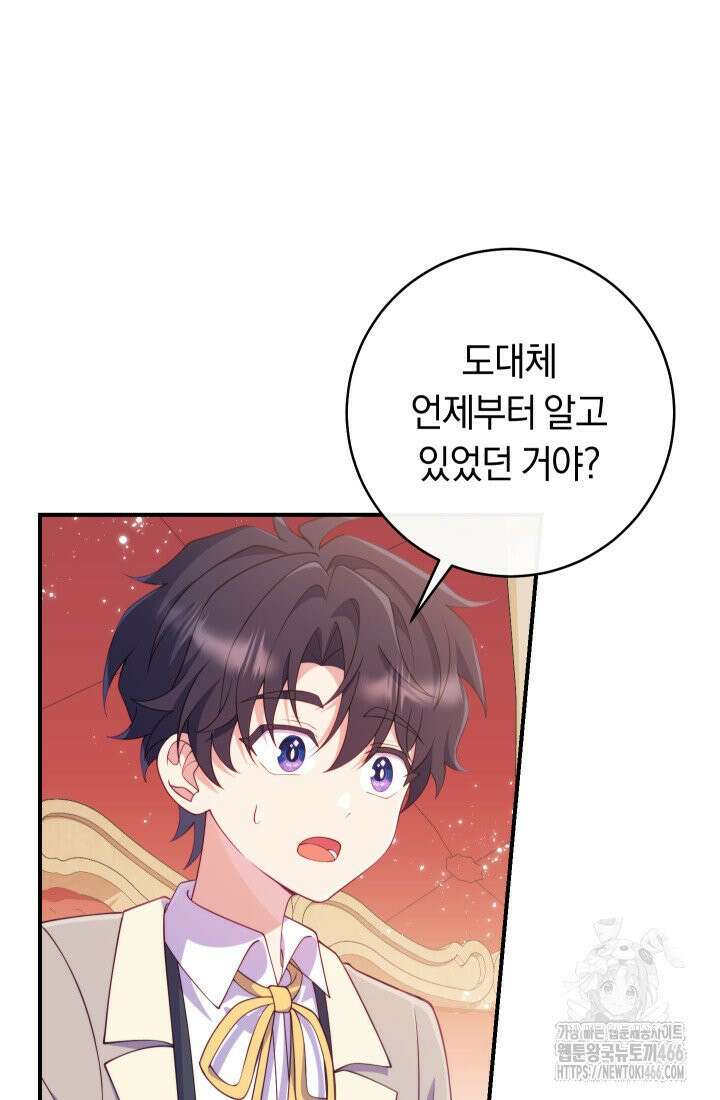 집착 서브 남주의 소꿉친구가 되었습니다 44화 4